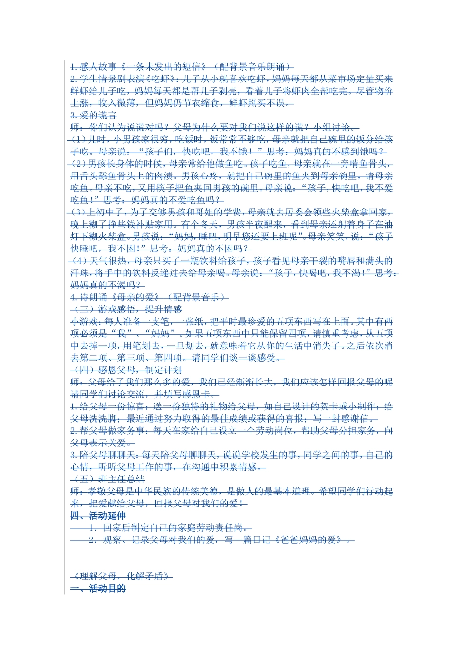 《关心父母，承担责任》班会方案_第2页