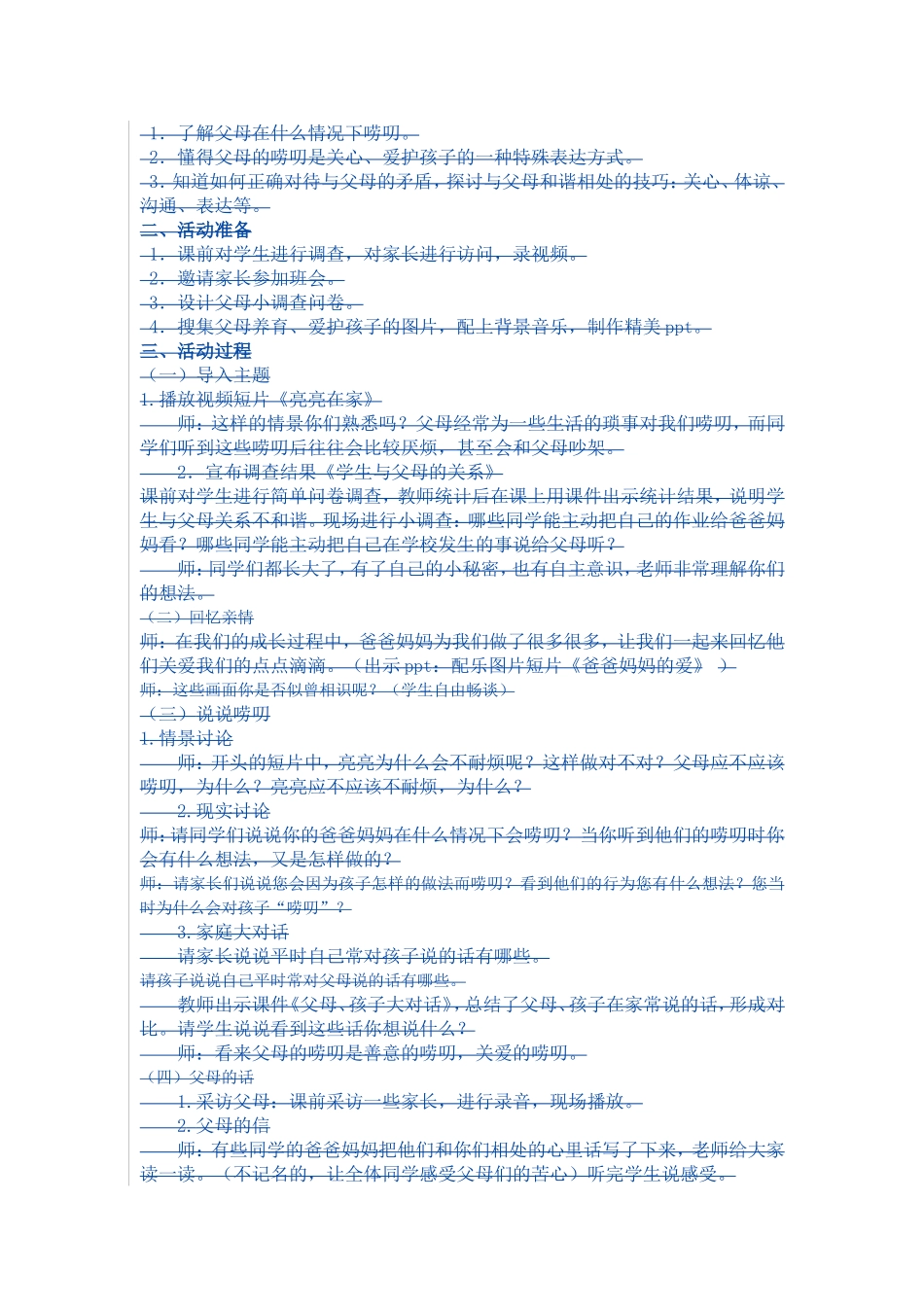 《关心父母，承担责任》班会方案_第3页
