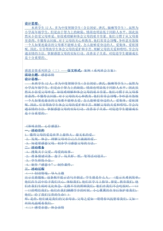 《关心父母，承担责任》班会方案