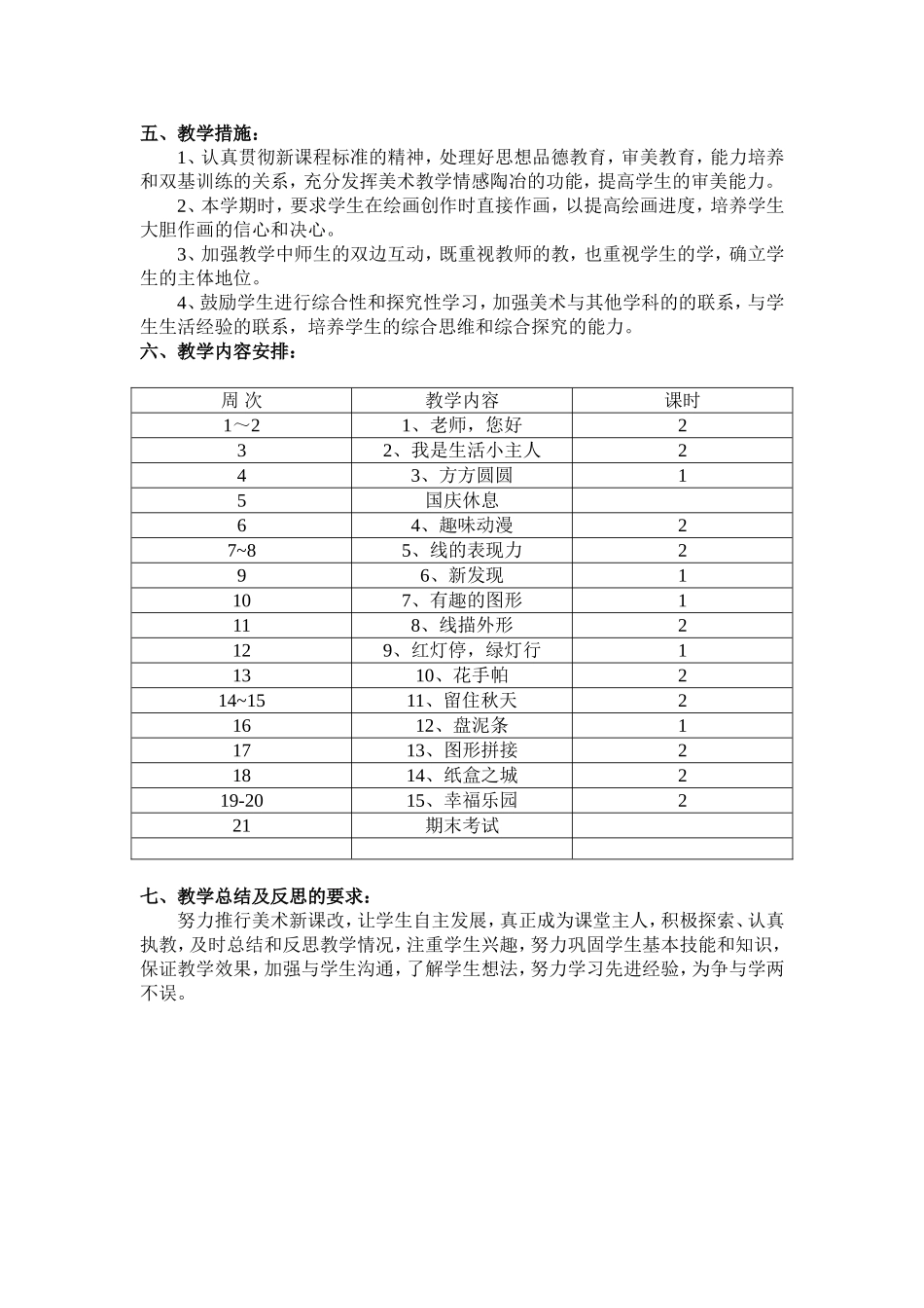 新湘版三年级美术上册教学计划_第2页