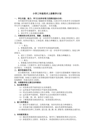 新湘版三年级美术上册教学计划