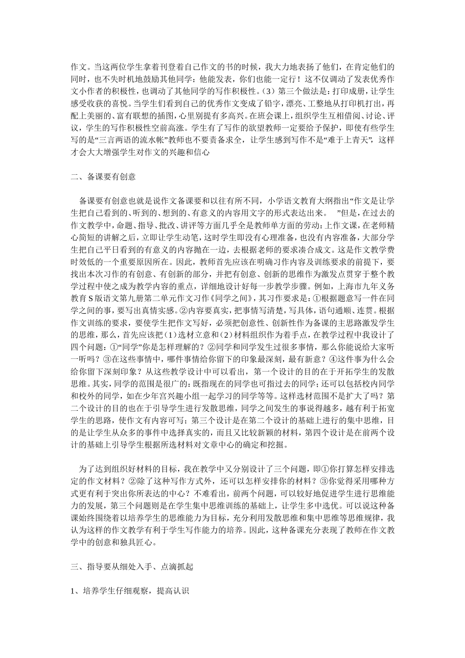 浅谈小学语文作文教学的方法_第2页