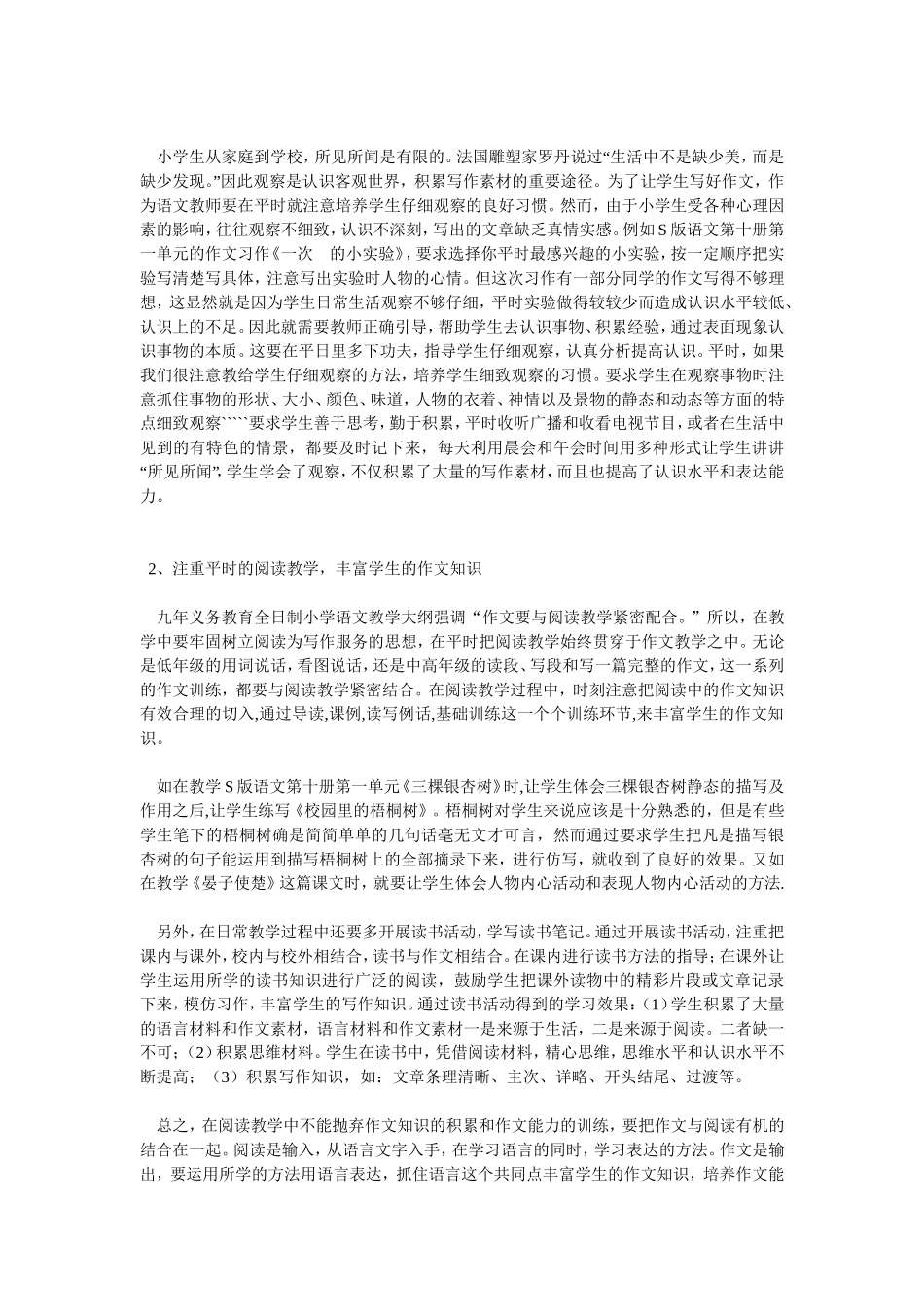 浅谈小学语文作文教学的方法_第3页