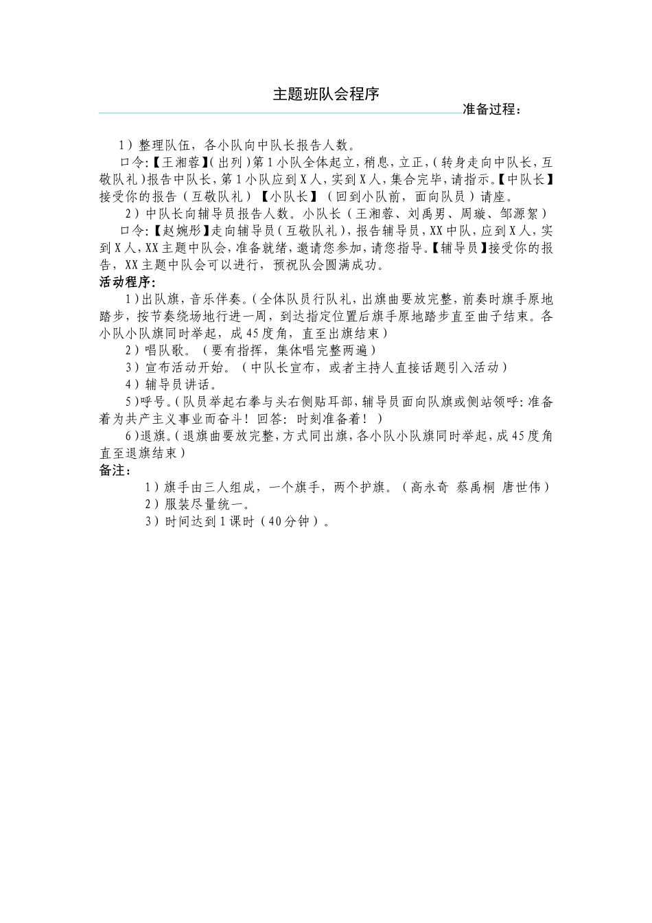 主题班队会程序_第1页