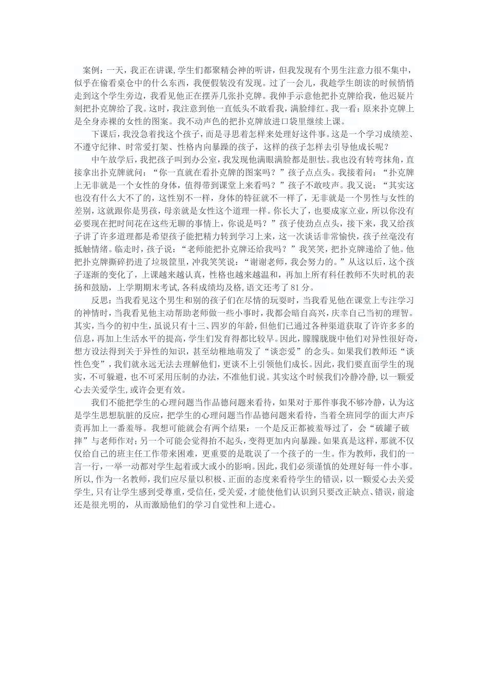 找到合适的方式和学生交流的重要性_第1页