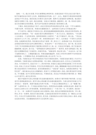 找到合适的方式和学生交流的重要性