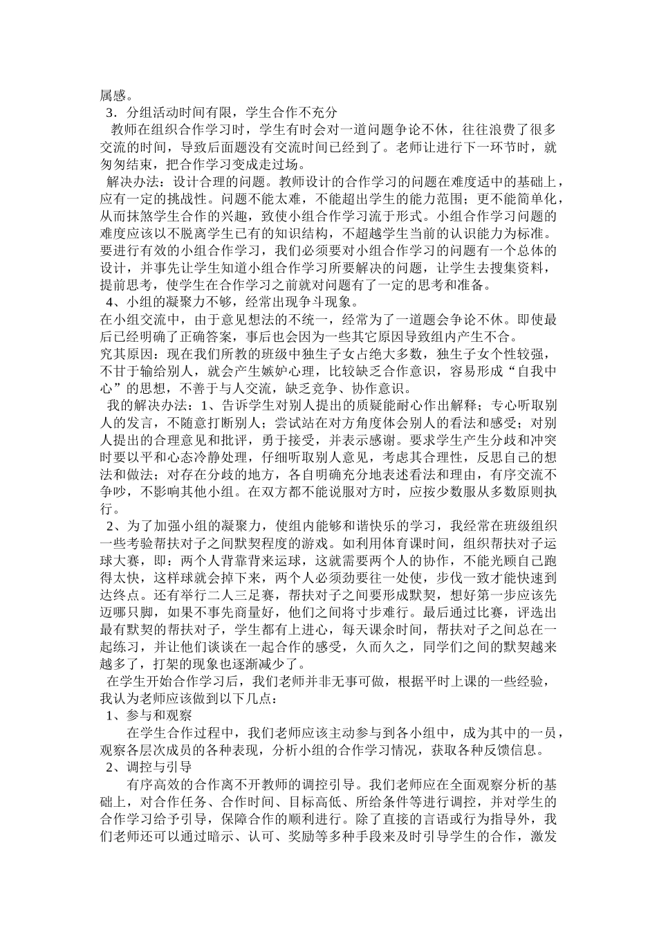 高效课堂中存在的问题_第2页