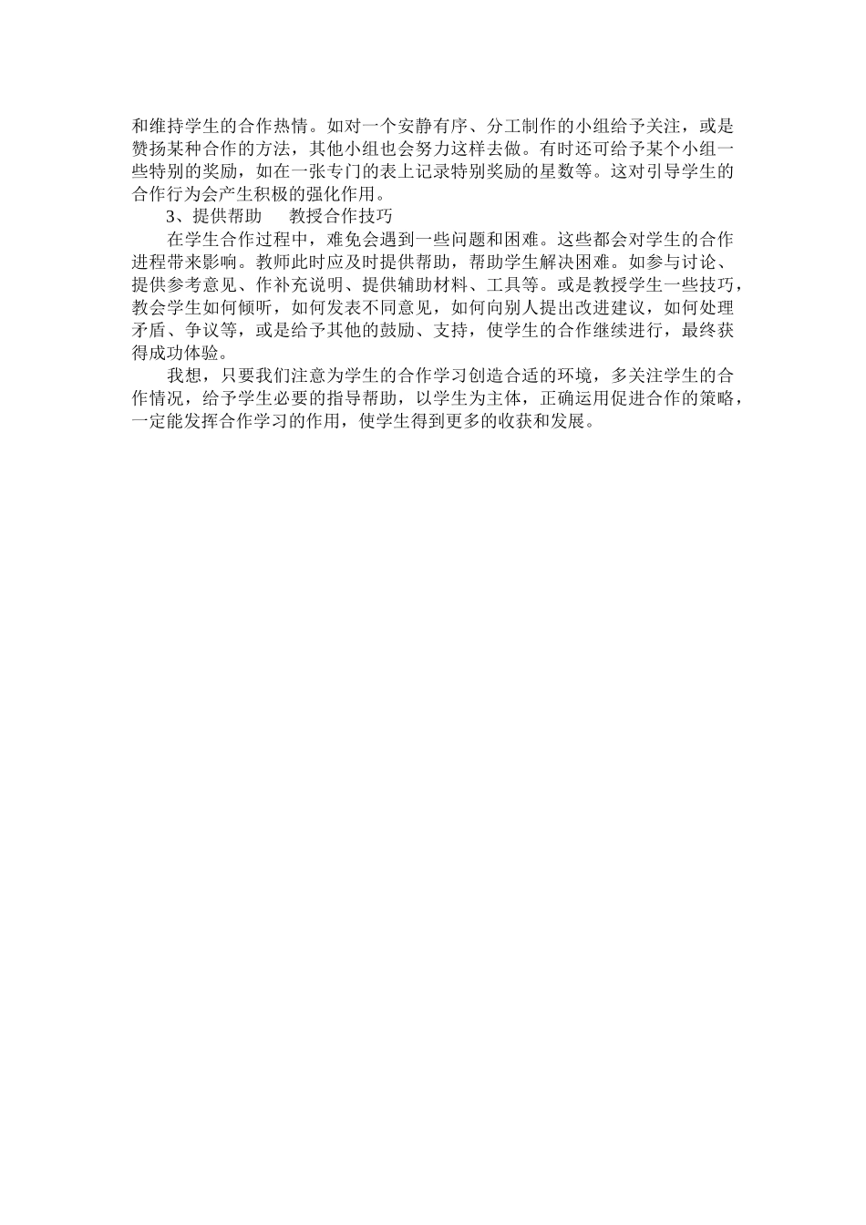 高效课堂中存在的问题_第3页