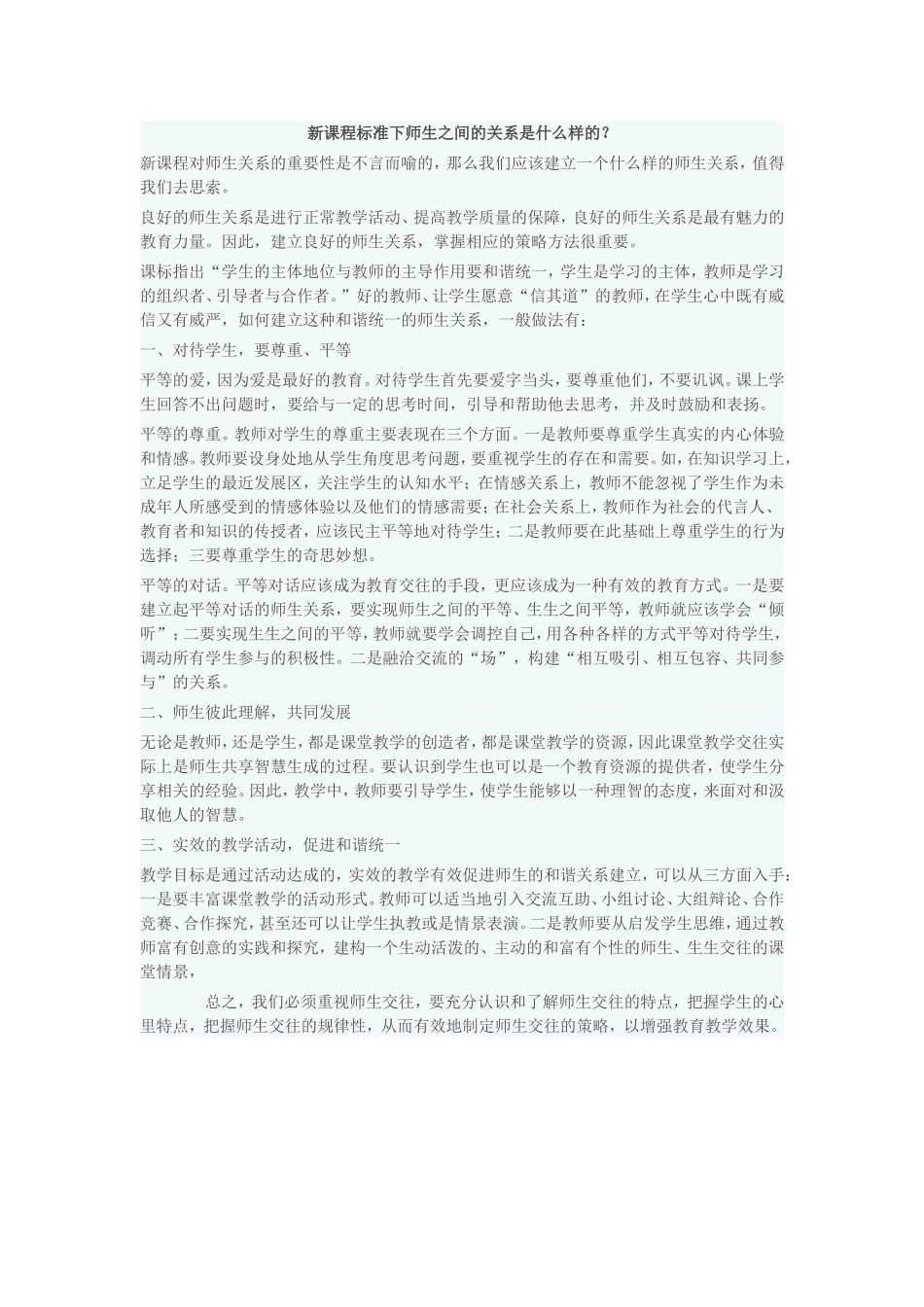 恰当的师生关系_第1页