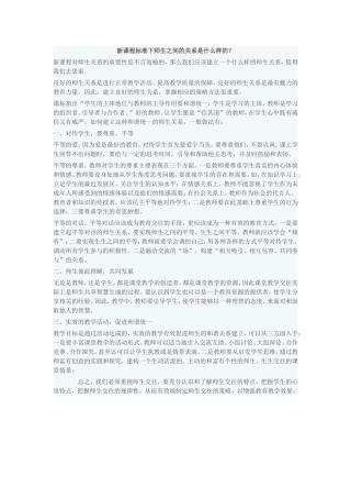 恰当的师生关系