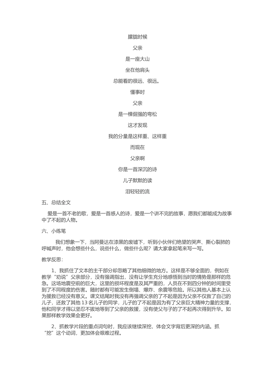 《地震中的父与子》_第3页