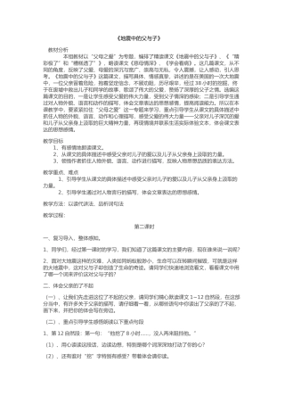 《地震中的父与子》