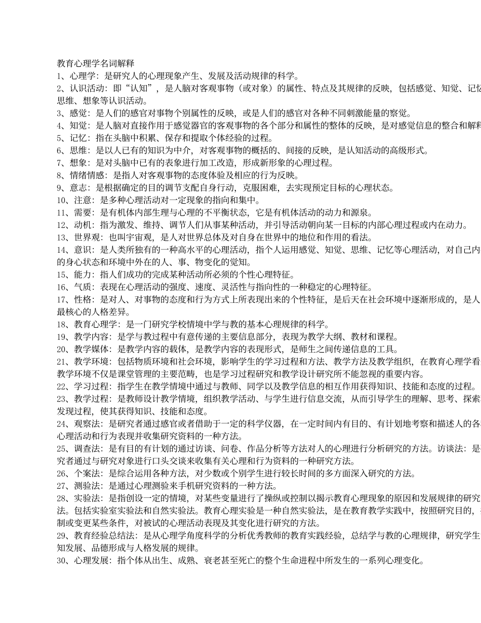 教育心理学名词解释_第1页