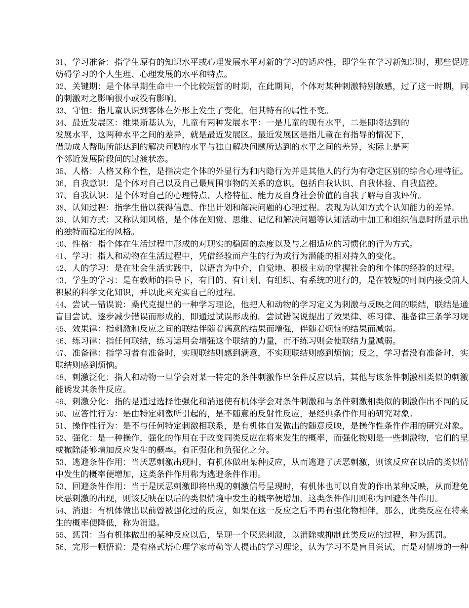 教育心理学名词解释_第2页