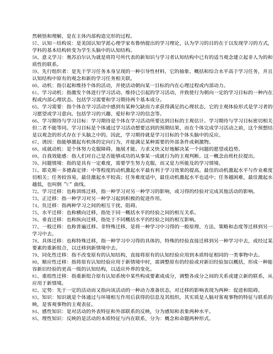 教育心理学名词解释_第3页