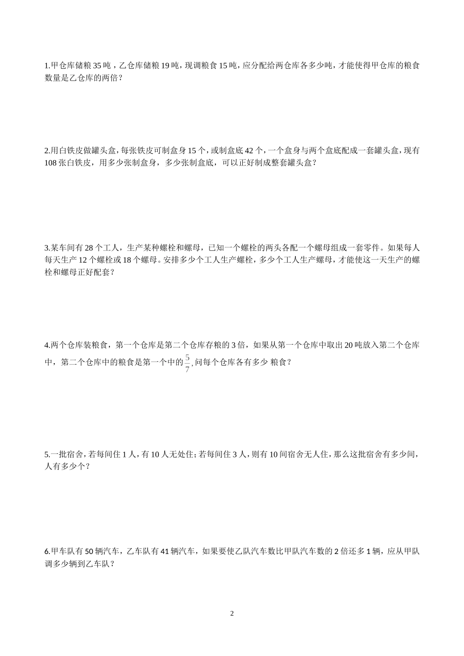 新人教版七年级一元一次方程应用题整理_第2页