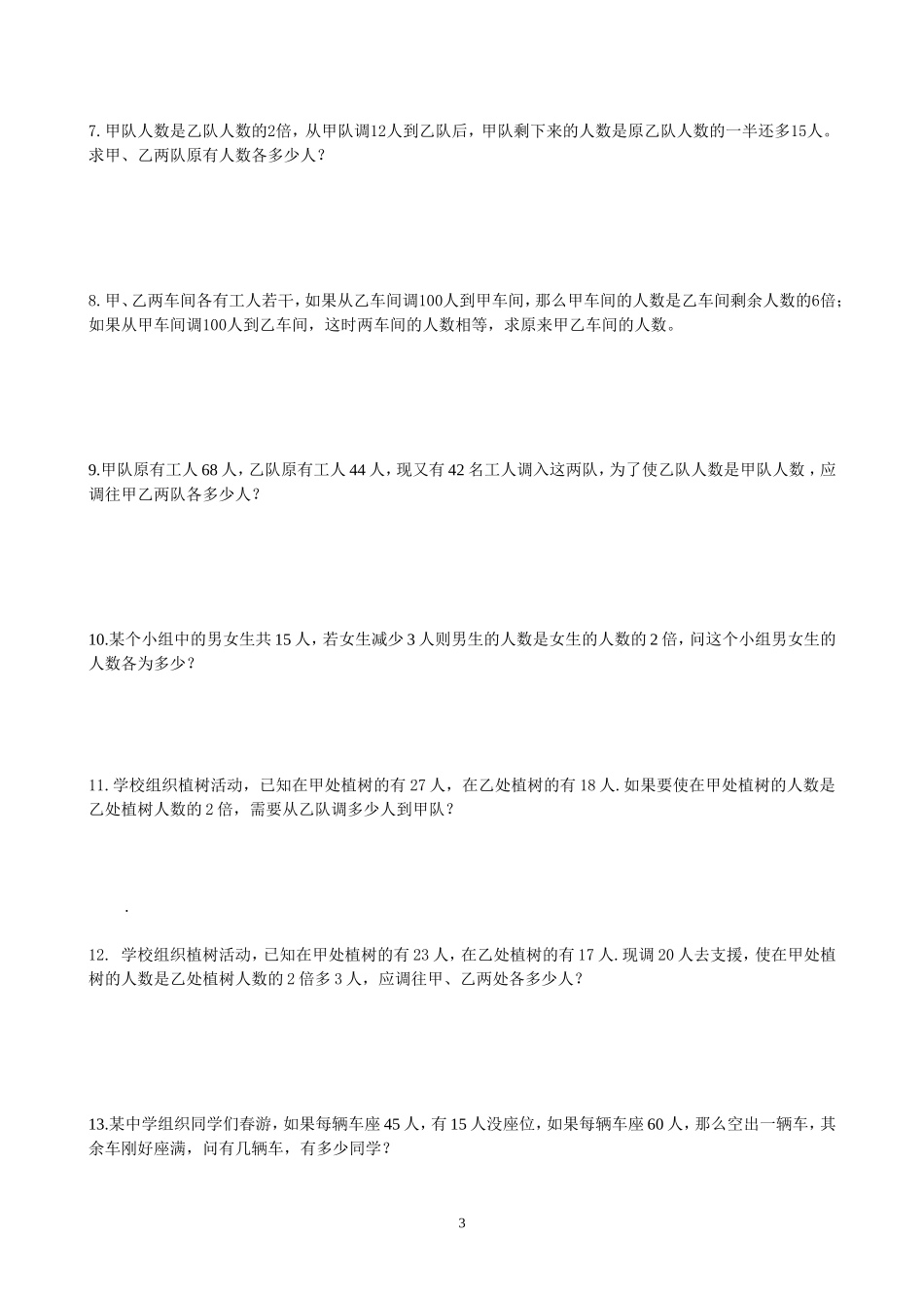 新人教版七年级一元一次方程应用题整理_第3页