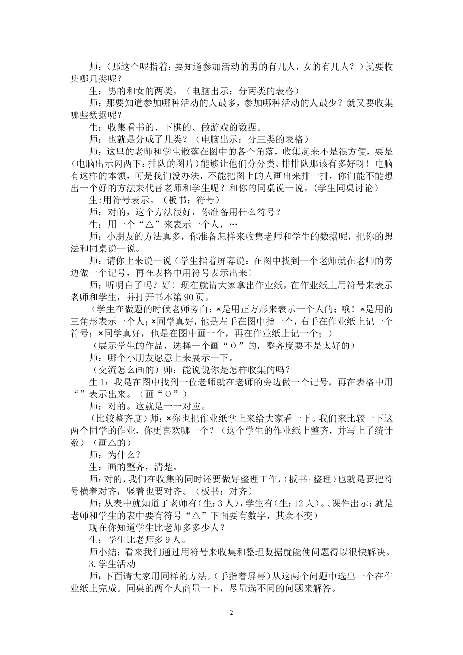 数据的收集和整理_第2页