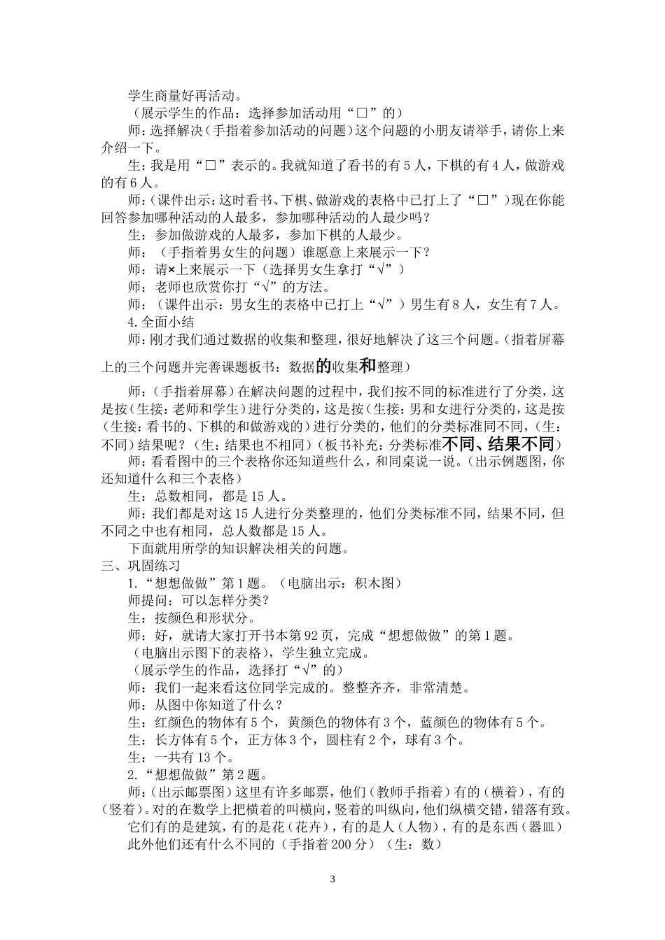 数据的收集和整理_第3页