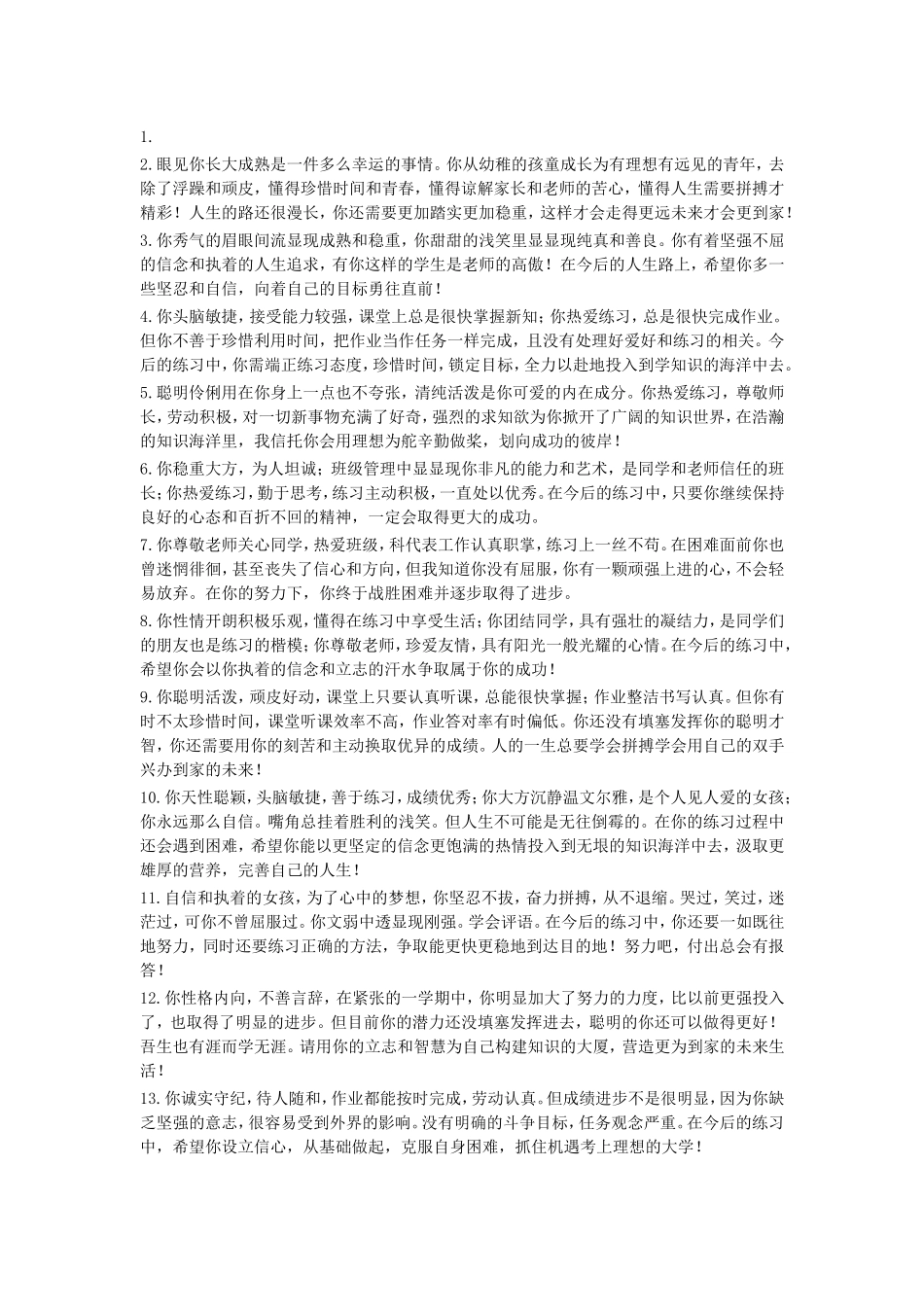 综合素质评语_第1页