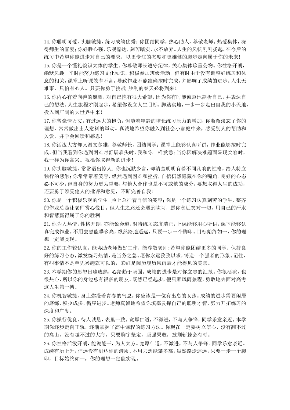 综合素质评语_第2页