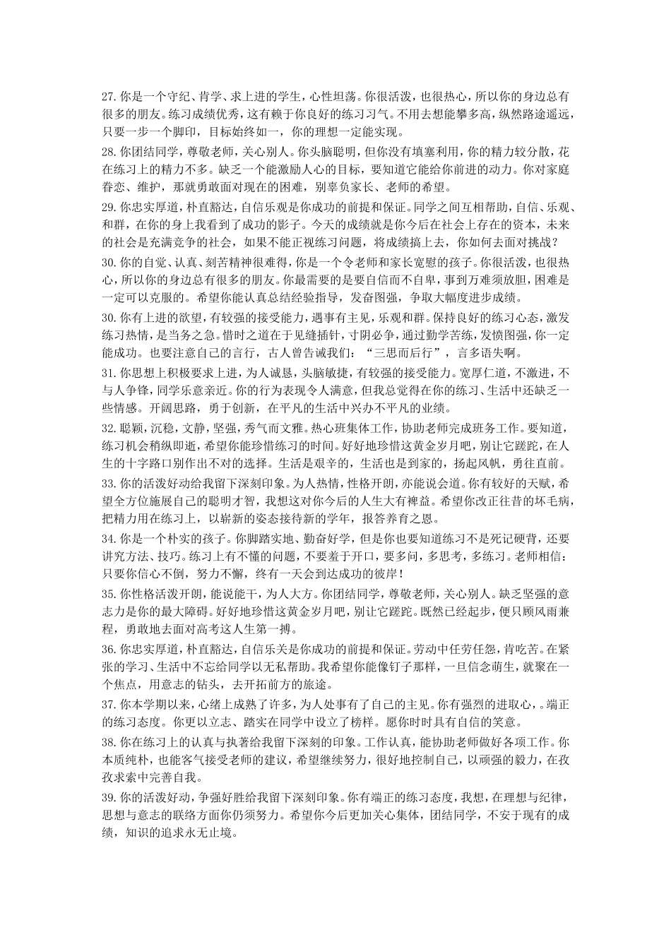 综合素质评语_第3页