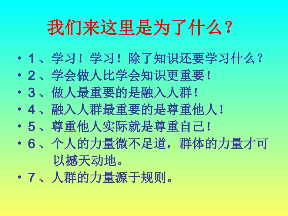 “团结友爱”主题班会_第2页
