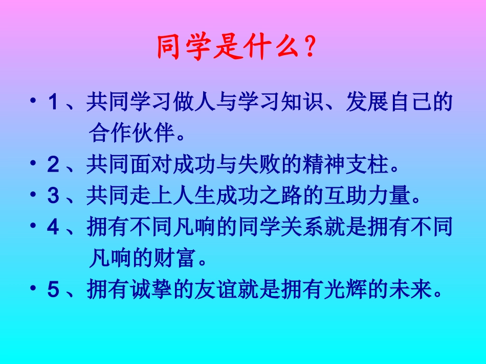 “团结友爱”主题班会_第3页