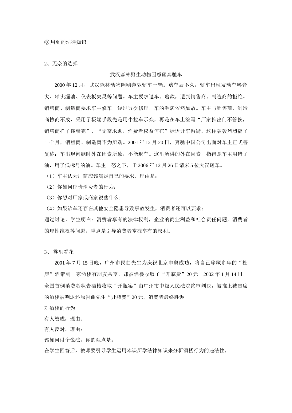 第十六课消费者的合法权益受法律保护_第3页