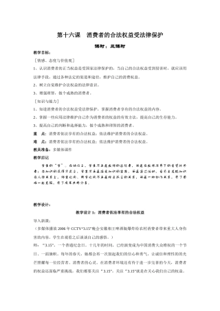 第十六课消费者的合法权益受法律保护