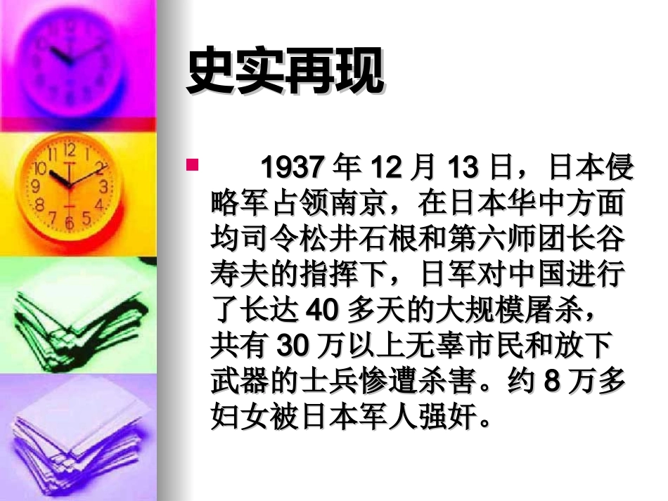 纪念南京大屠杀主题班会_第2页