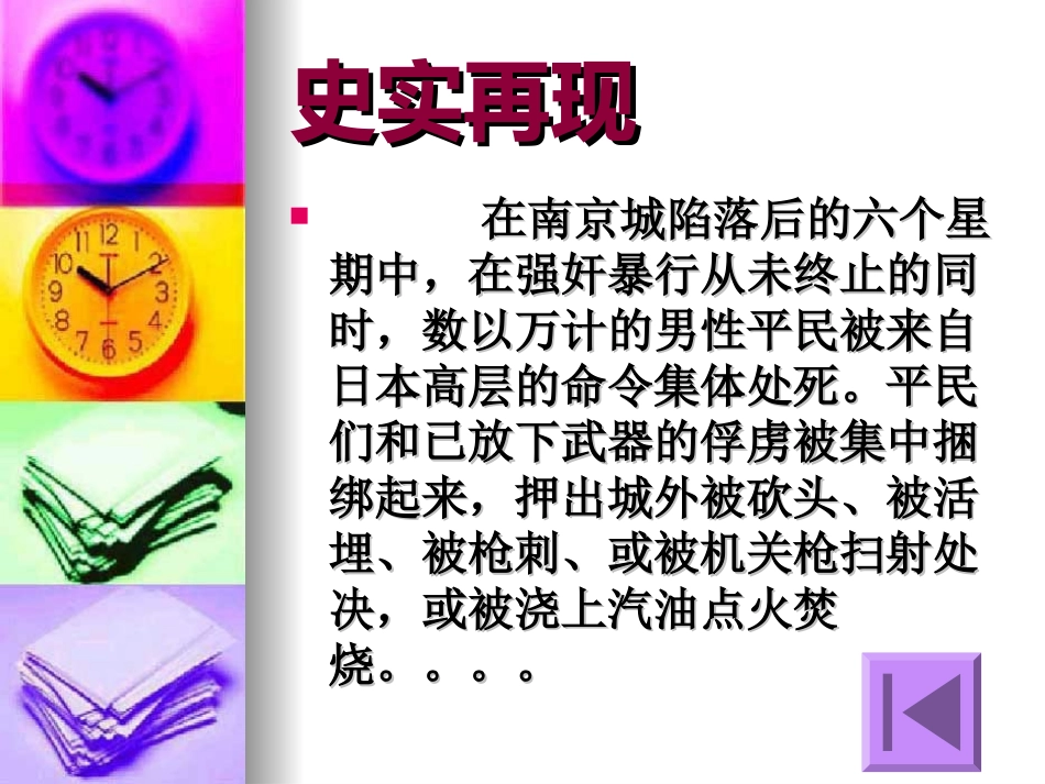 纪念南京大屠杀主题班会_第3页