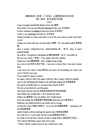 八年级英语上期末知识点归纳