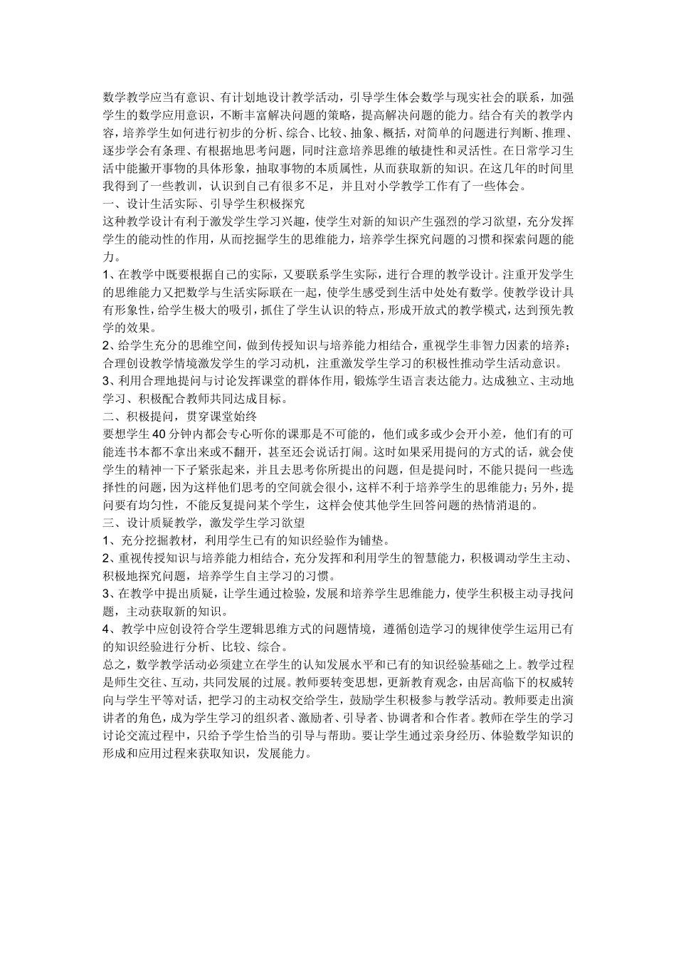 数学教学体会_第1页