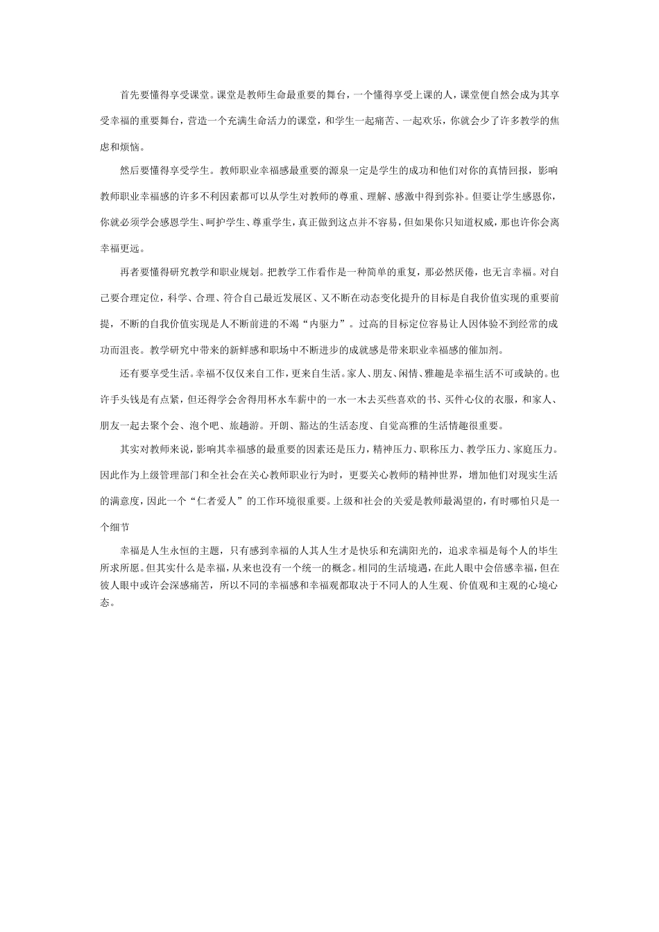 浅谈教师的幸福感_第2页