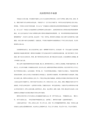 浅谈教师的幸福感