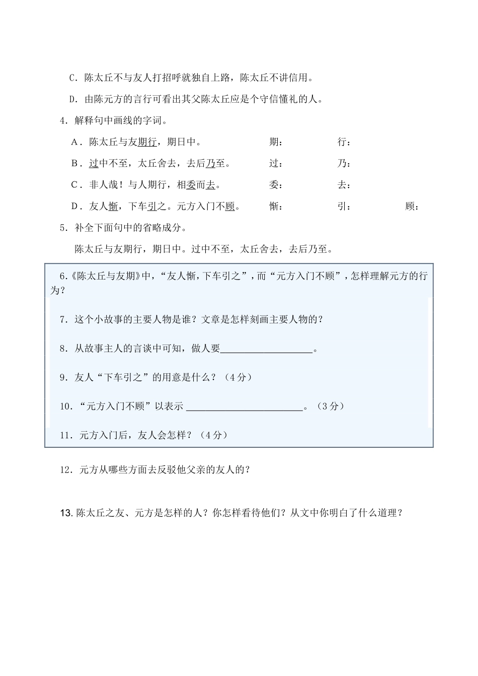 《世说新语》两则习题精选_第3页