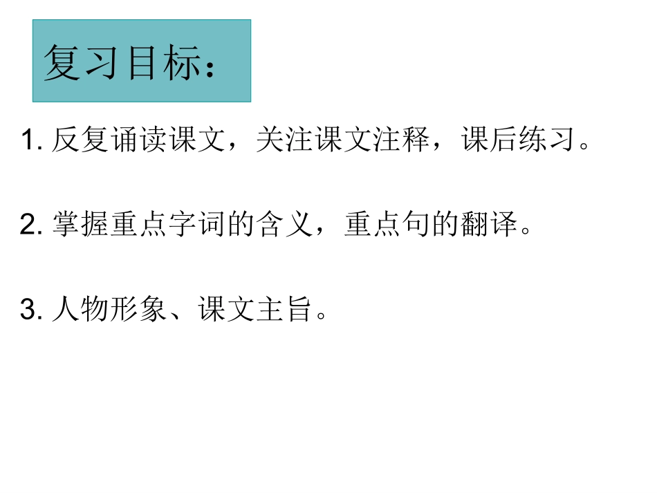 隆中对(复习课件)_第2页