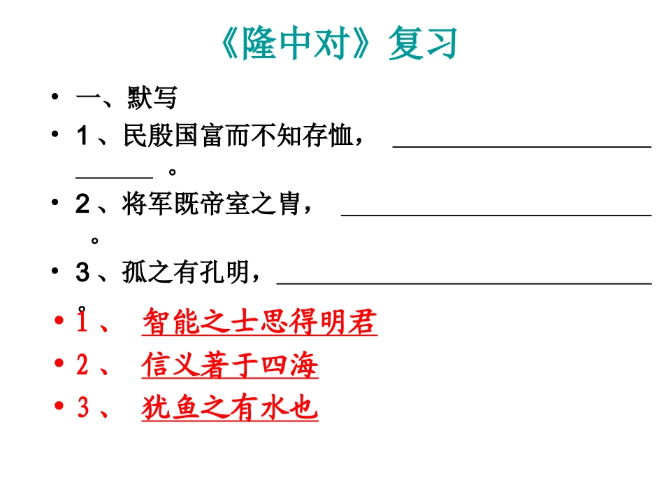 隆中对(复习课件)_第3页