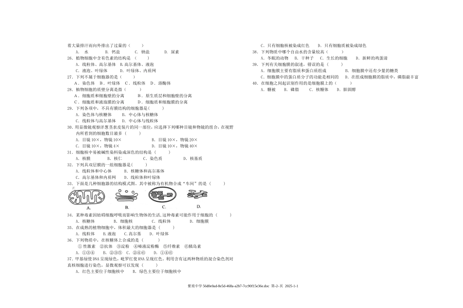 高一生物必修一第一章到第三章综合试题。_第2页