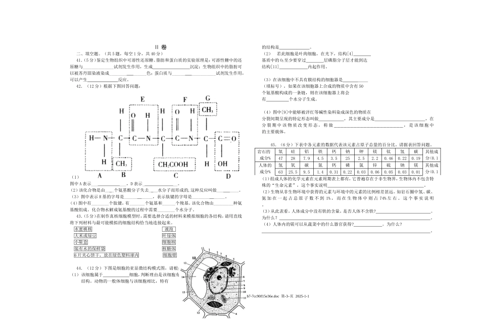 高一生物必修一第一章到第三章综合试题。_第3页