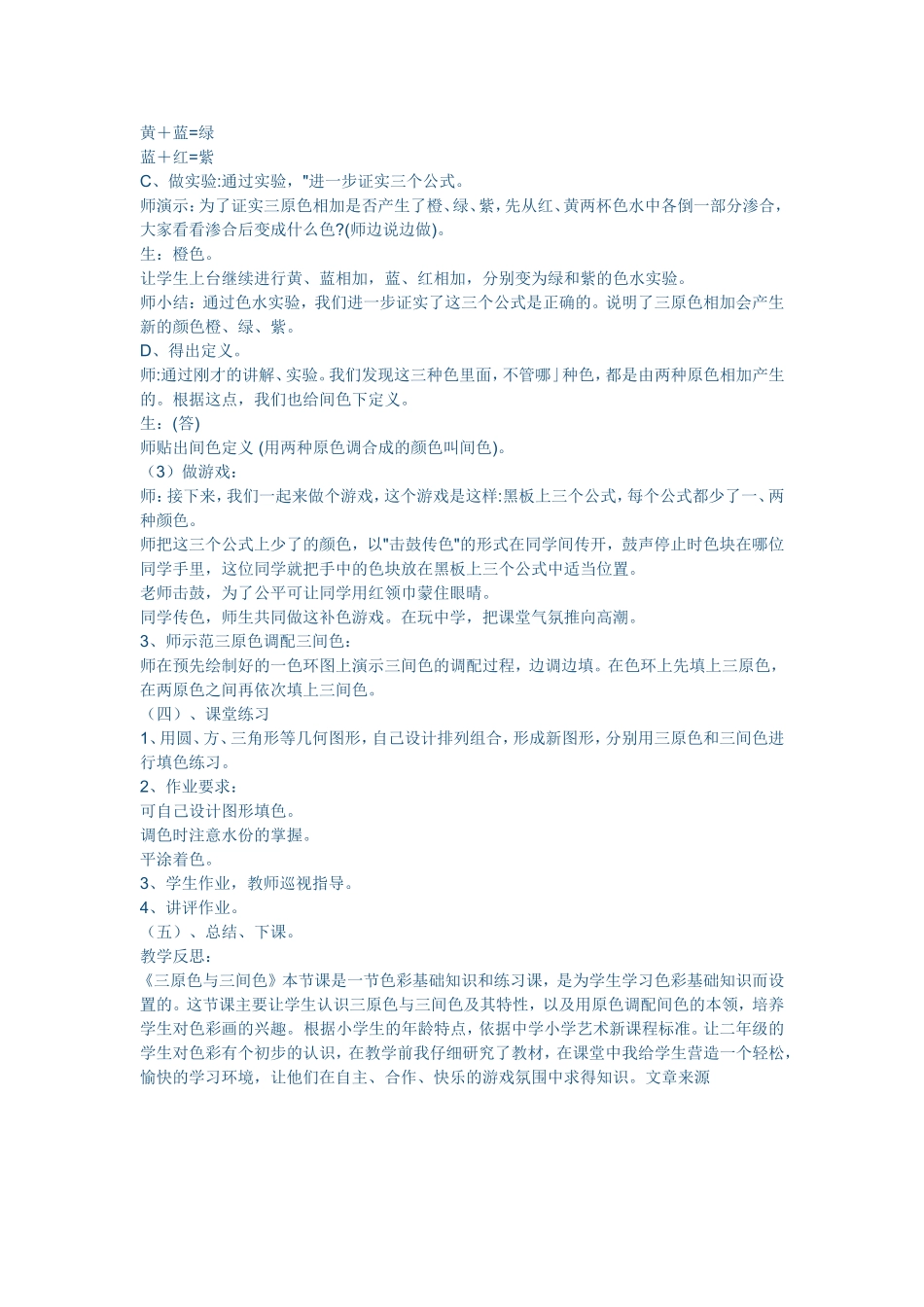 三原色和三间色_第2页