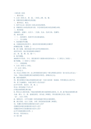 三原色和三间色