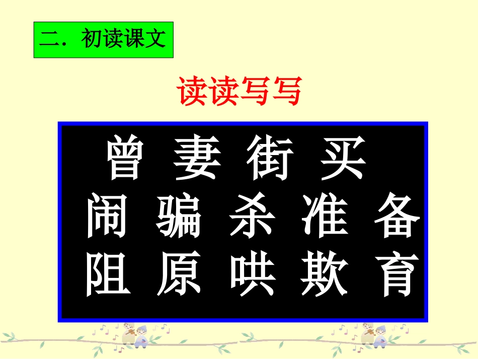 曾子杀猪课件_第2页