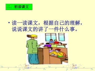 曾子杀猪课件
