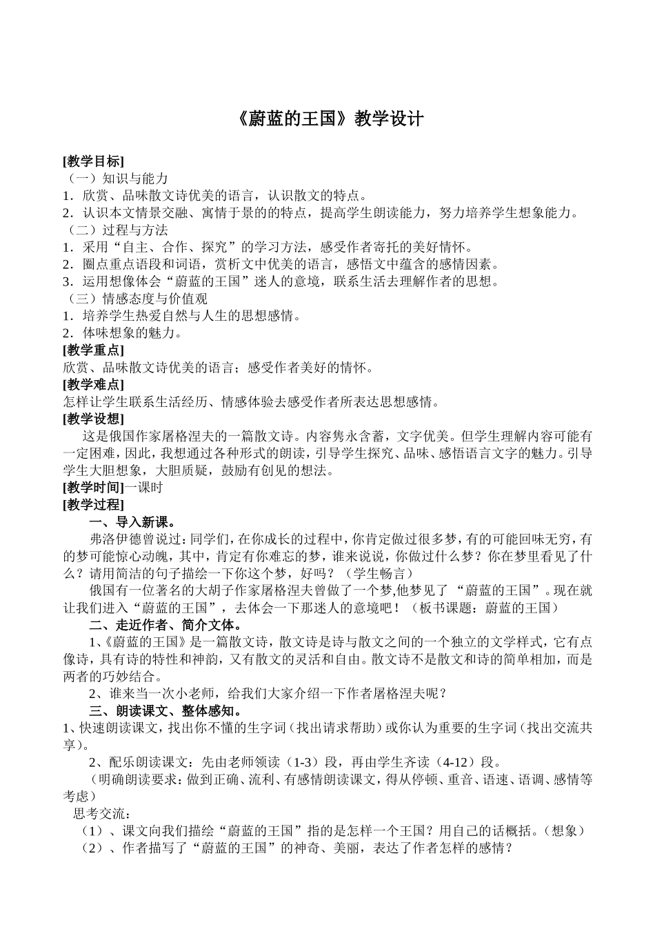 《蔚蓝的王国》教学设计_第1页