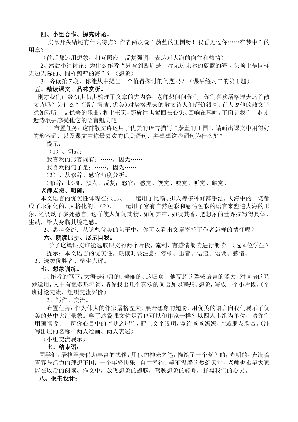 《蔚蓝的王国》教学设计_第2页