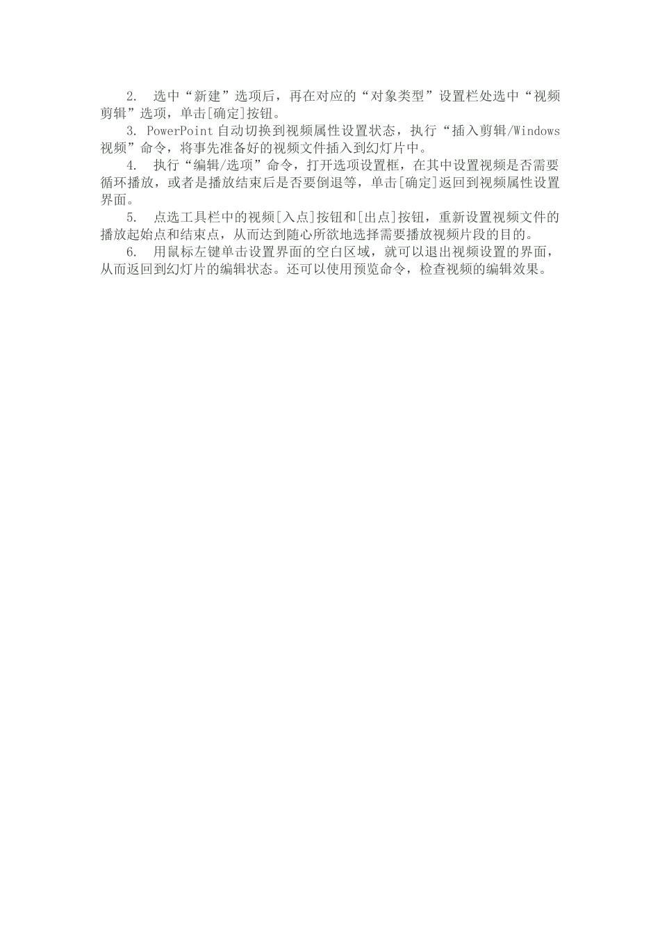 里插入视频的三种方法_第2页