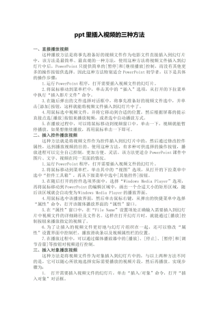 里插入视频的三种方法