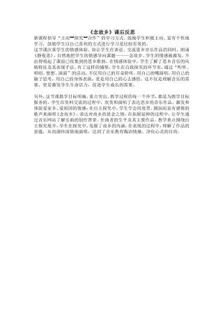 念故乡课后反思